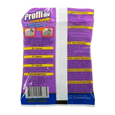 Средство против накипи для чайников Proffidiv, 100 г.