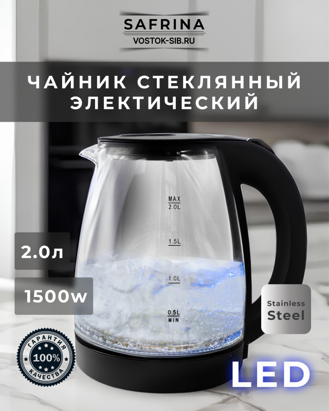 Чайник электрический-стекло с подсветкой 1,8Л