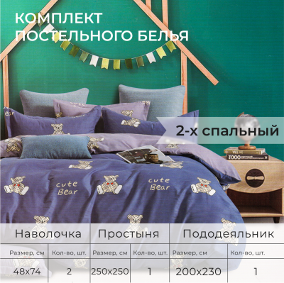 Комплект постельного белья 2*230см