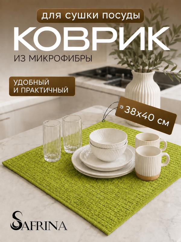 Салфетка для сушки посуды (38*50см)