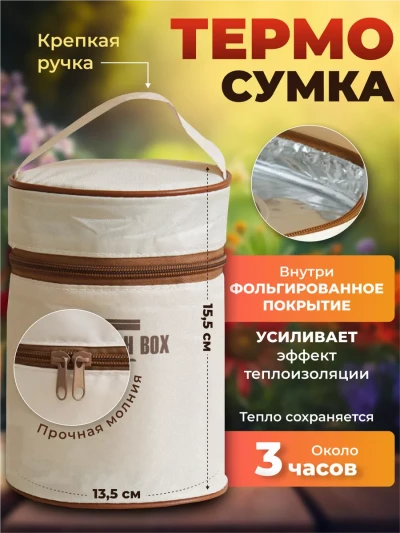 Ланч бокс металлический круглый для еды с термосумкой