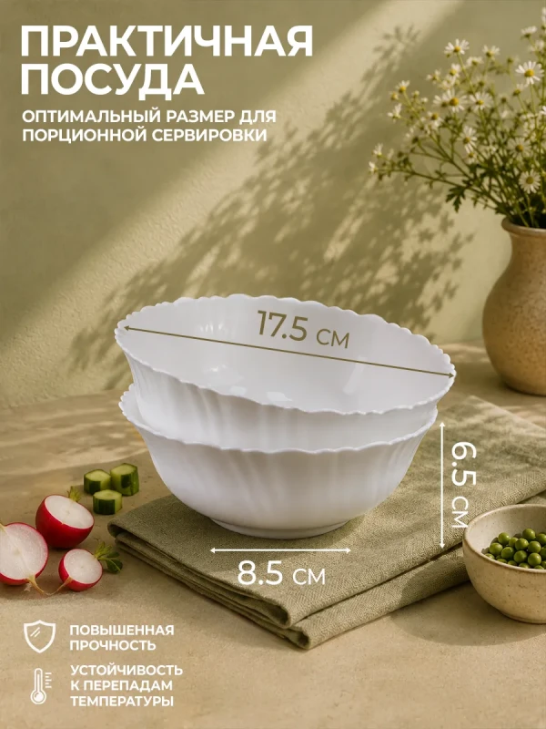 Салатник белый стеклокерамика №7 18см